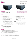 バッテリー充電器「NPP-750 Series」データシート