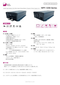 バッテリー充電器「NPP-1200 Series」データシート