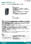 【Moxa】産業用 Wi-Fi 6 (802.11ax) ワイヤレスAP『AWK-1161Aシリーズ』