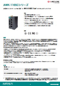 【Moxa】産業用Wi-Fi 6 (802.11ax)ワイヤレスクライアント『AWK-1165Cシリーズ』