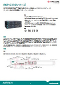 【Moxa】ラックマウントコンピュータ『RKP-C110シリーズ』
