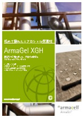 エアロジェル保温材『ArmaGel XGH』
