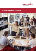 株式会社ヴォルフビジョン 製品・サービス　総合カタログ