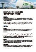 ISCC／ISCC PLUS認証（国際持続可能性カーボン認証）