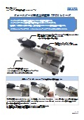 フォースゲージ用卓上校正器 TFCUシリーズ