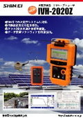 I-Vカーブトレーサー『IVH-2020Z』