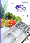 食品洗浄機「アクアウォッシュ・マスター　TWS-1500/1100」