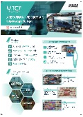 インタラクティブディスプレイ『MTCF』カタログ