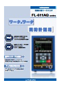 ワークとワーク同時計測用リークテスタ