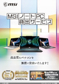 【サービス紹介】ノートPCサンプル機 無償貸出サービス