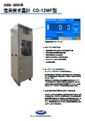 塩素要求量計 CD-12MF型