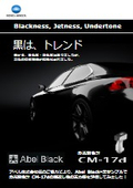 黒色評価 Blackness,Jetness,Undertone　アベルブラックを分光測色計CM-17dで評価