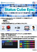 Status Cube Eye　案内チラシ