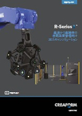 自動品質管理向け3Dスキャンソリューション『R-Series』