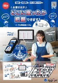 「check-za!（チャクザ！）」テーブル着席把握システム 