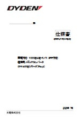 1G専用 産業用メディアコンバータ『DN1400E』仕様書