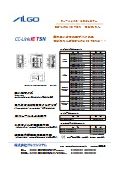 フィールドバススレーブユニット『CC-Link IE TSN ちび丸くん』カタログ