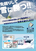 積雪深計測クラウドシステム製品概要資料