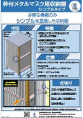 スライド式メタルマスク用収納棚シンプルタイプ