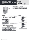 ASCO 大流量直動形3方向電磁弁327シリーズ