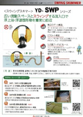 New！　広い流動スペースとスウィングする流入口で浮上油・浮遊固形物を着実に回収