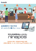 製菓・製パン店専用顧客管理POSレジシステム『ninapos』
