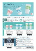 コールドカップLOHAS 製品リーフレット