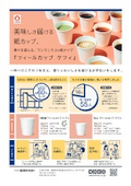 フィールカップ ケフィ 製品リーフレット