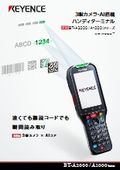 ハンディターミナル『BT-A2000/A1000シリーズ』