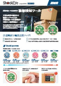 Shock Eye 製品カタログ（和文）
