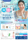 SORA＜化粧水＞