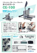 フラットケーブル・チューブカッター「カットエリート」CE-100【刃は市販のカッターナイフを使用するため経済的！】卓上カッター