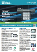 DTF(Direct To Film)プリンター TY-300i