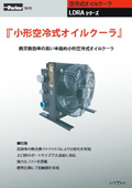 Parker TAIYO 空冷式オイルクーラ　LDRA シリーズ