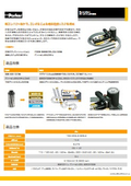 パーカー　ポータブル浄油機　Guardianシリーズ