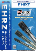 Z-PRO　エクストラハードロールタップ『EHRZ』