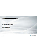 【会社概要】SUNITED株式会社