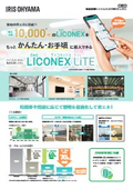 無線照明制御システム「LiCONEX LiTE」製品カタログ