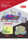 ロボットレーザ3D切断セル