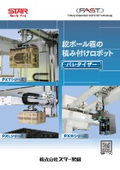 palletizer catalog