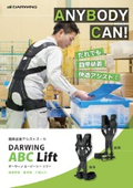 簡単装着アシストスーツ『DARWING ABC Lift』
