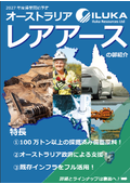レアアース／オーストラリア【2027年操業開始予定】