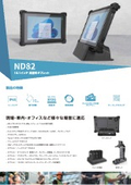 ND82_スペックシート