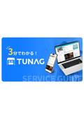 TUNAG Service Overview Document in 3 Minutes!
