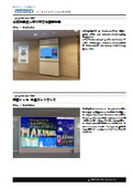 デジタルサイネージ導入実績（屋内）