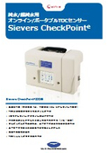 Sievers TOCセンサー CheckPoint e