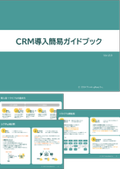 Simple Guidebook for CRM Implementation
