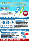 流体撹拌装置『αESG』