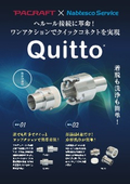 Quitto（クイット）