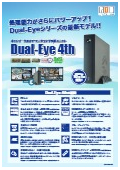 ネットワークカメラモニタリングユニット『Dual-Eye 4th』カタログ